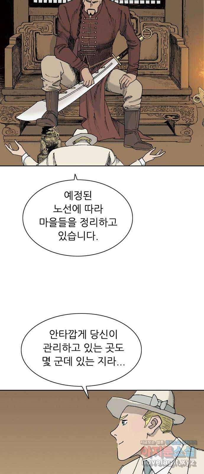 늑대처럼 홀로 10화 77