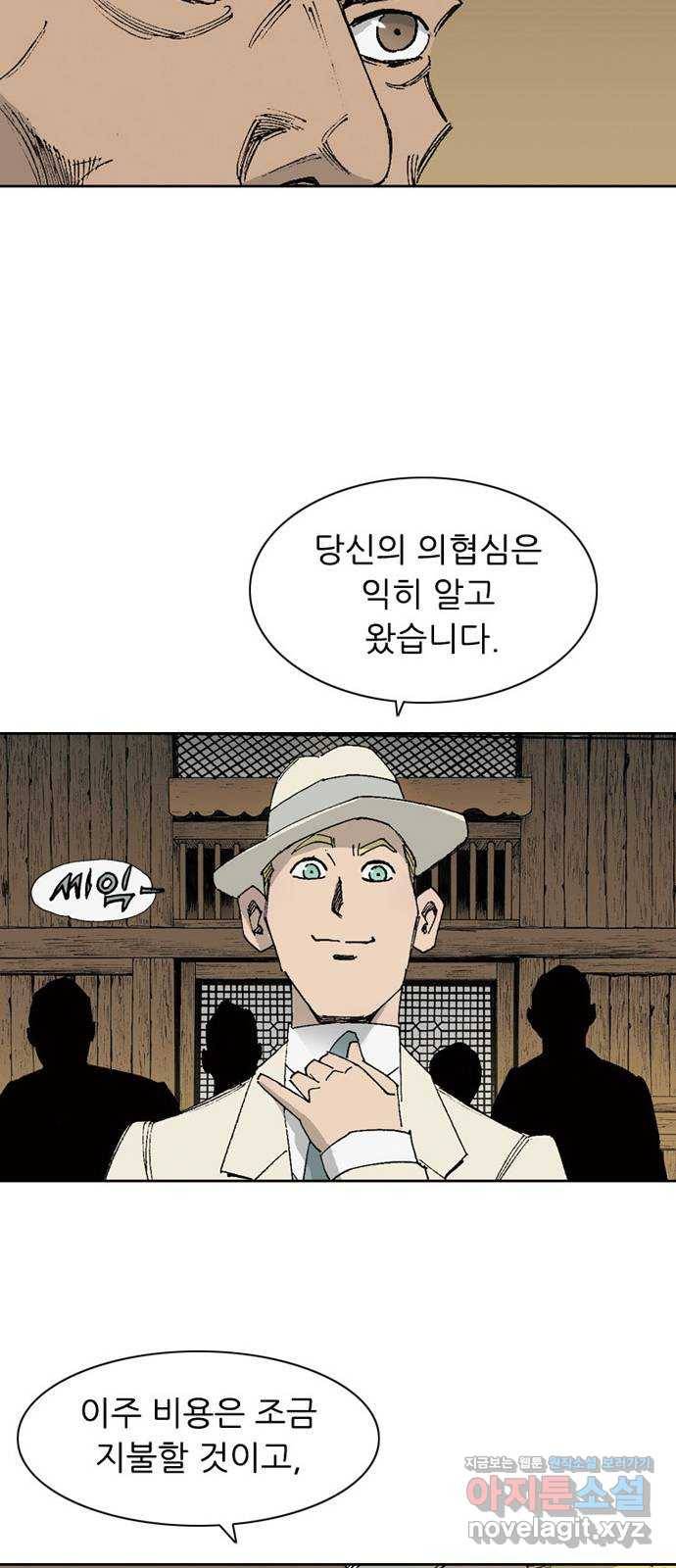늑대처럼 홀로 10화 79