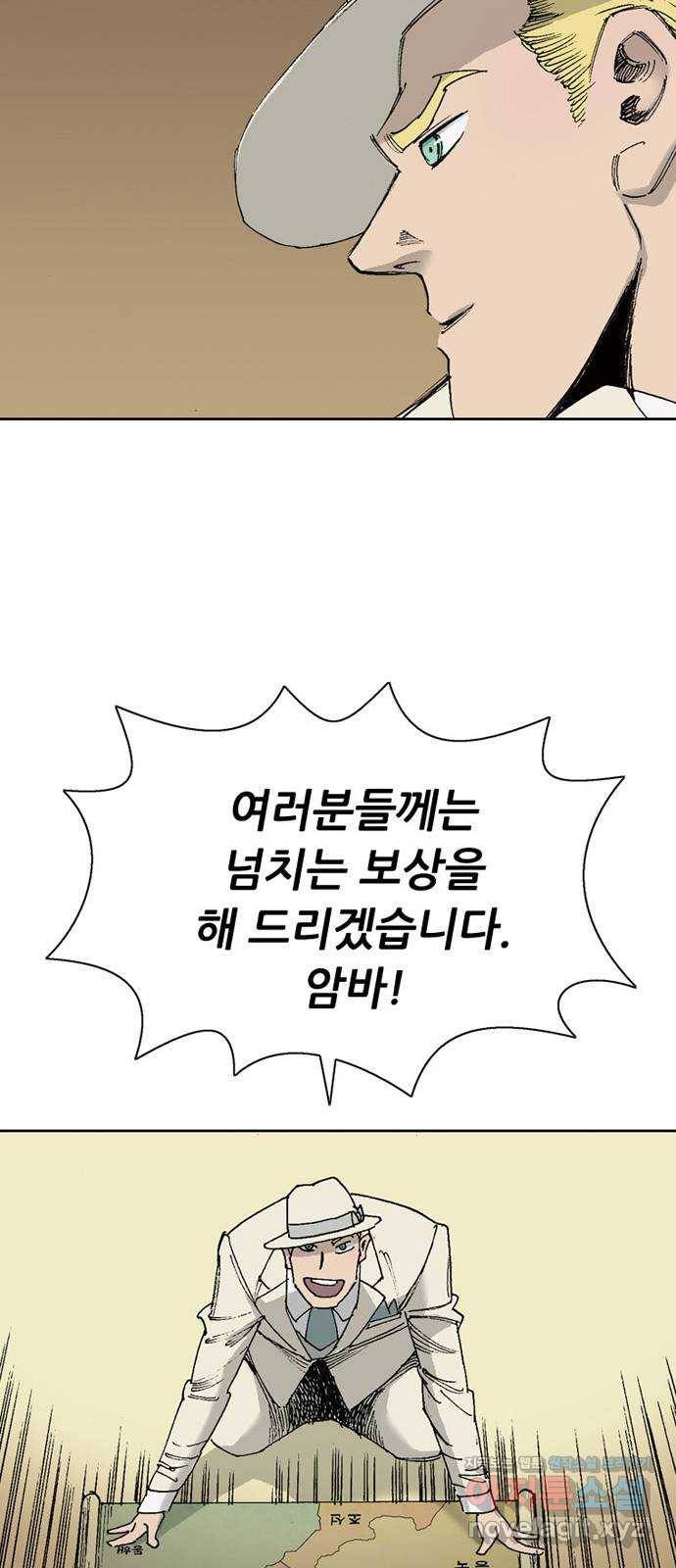 늑대처럼 홀로 10화 80