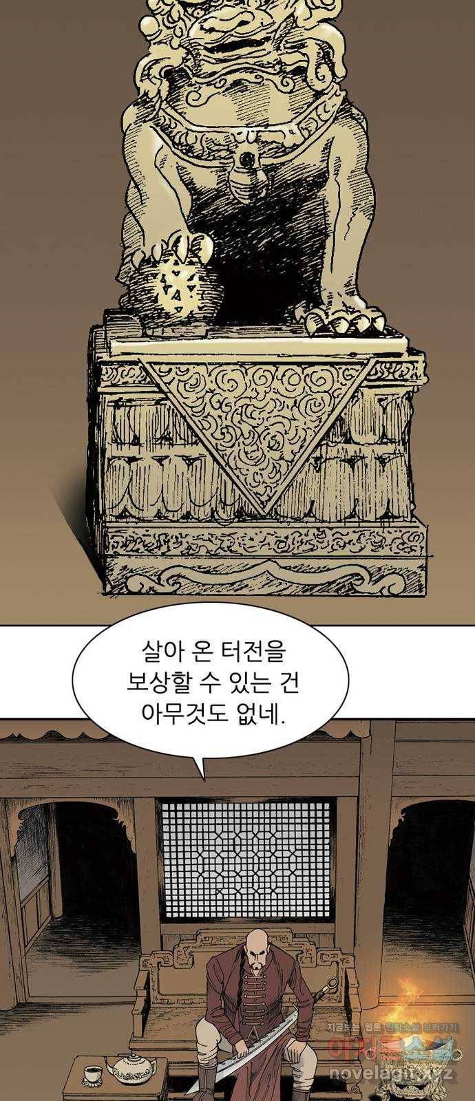 늑대처럼 홀로 10화 82