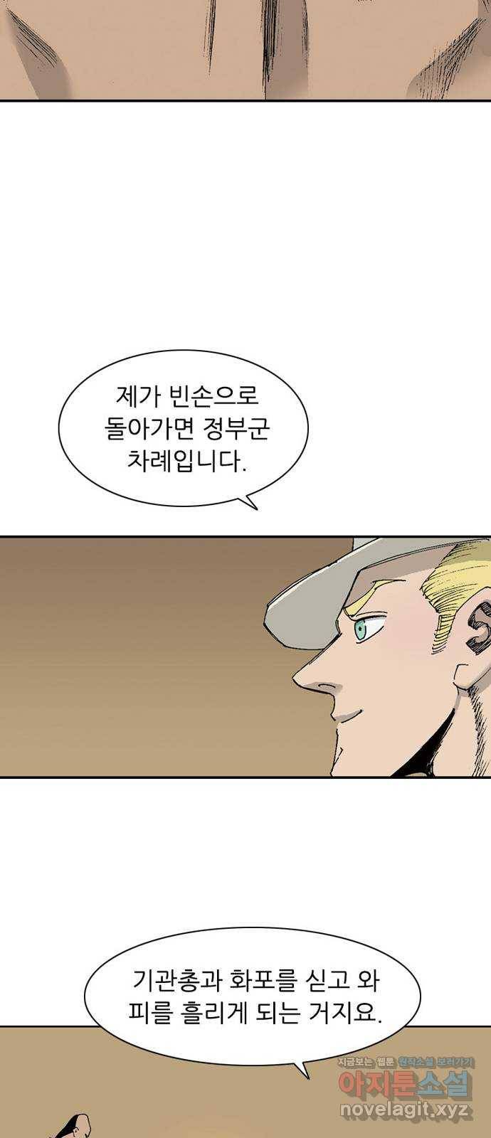 늑대처럼 홀로 10화 84