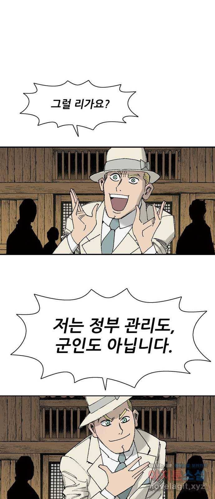늑대처럼 홀로 10화 86