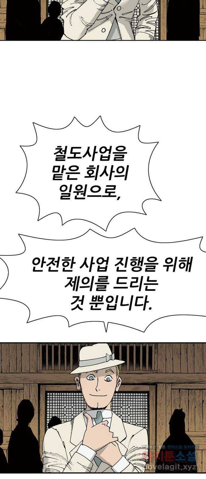 늑대처럼 홀로 10화 87