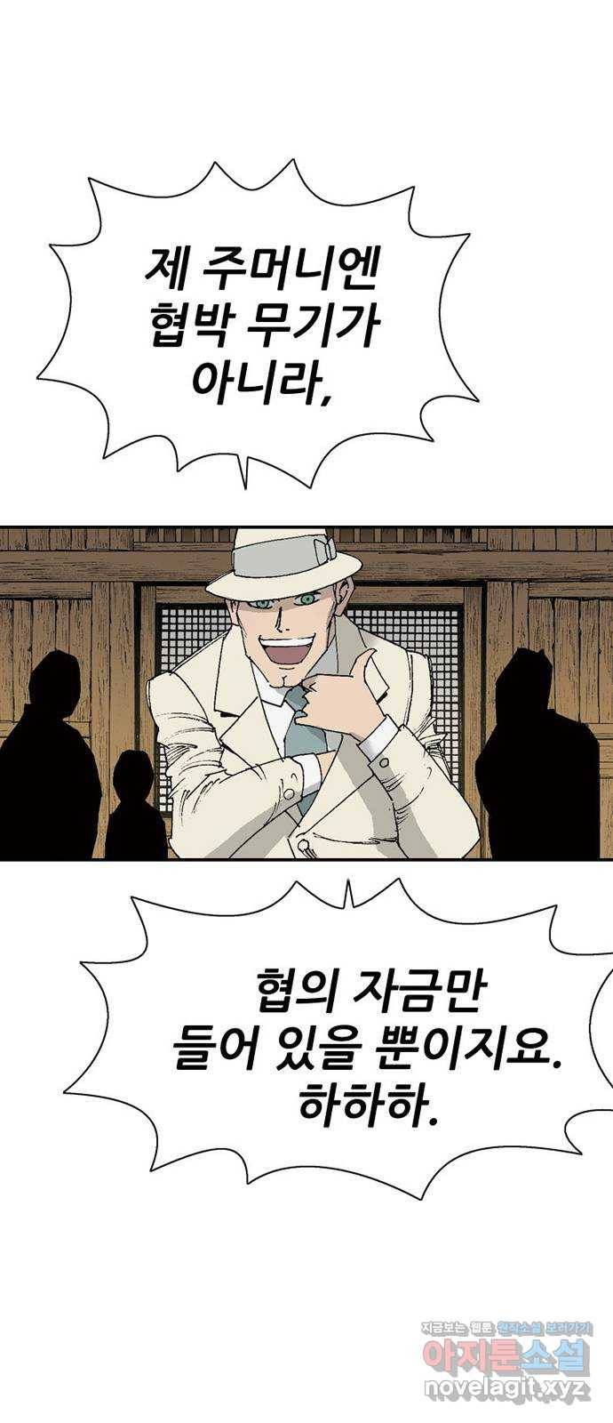늑대처럼 홀로 10화 88