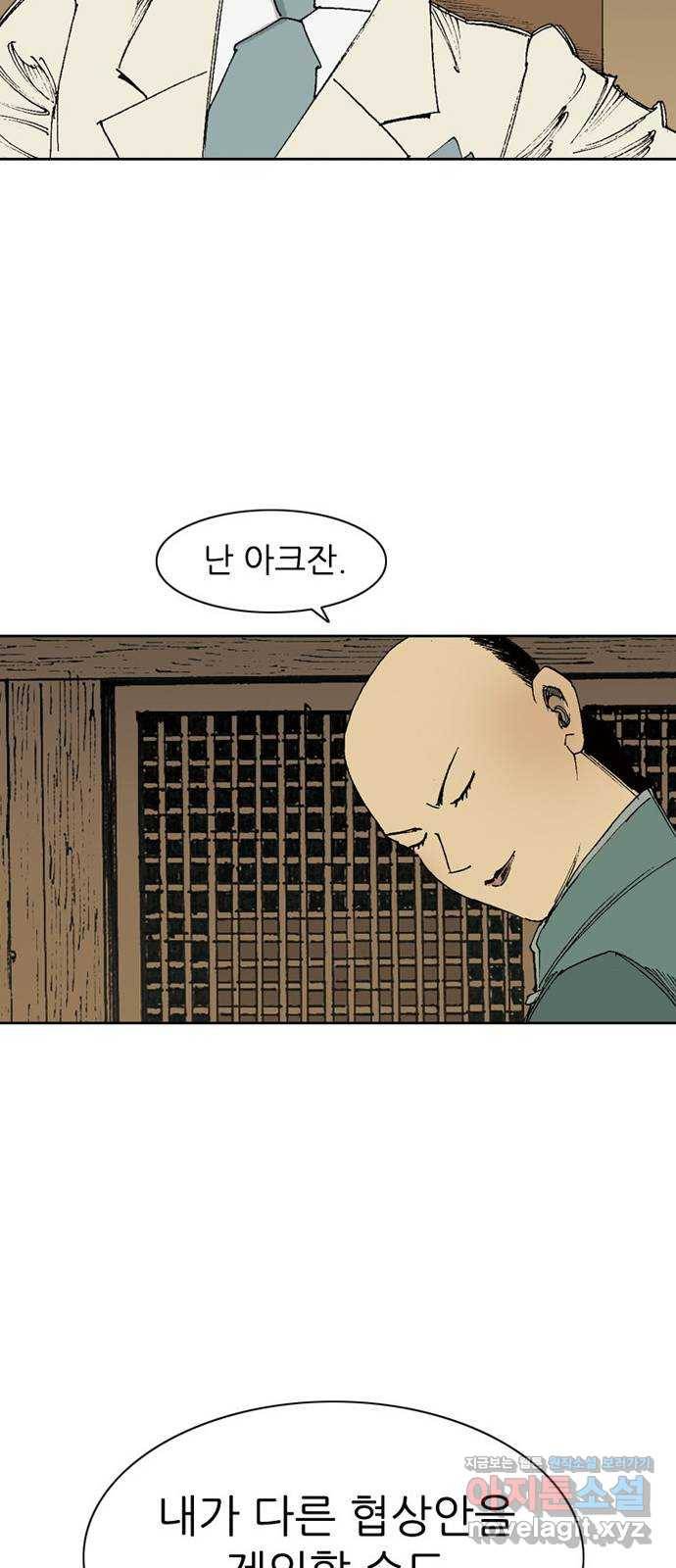늑대처럼 홀로 10화 96