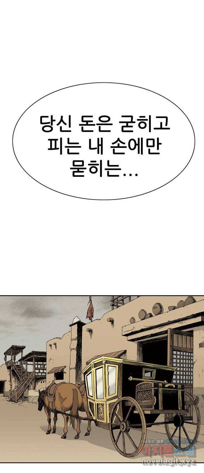 늑대처럼 홀로 10화 98
