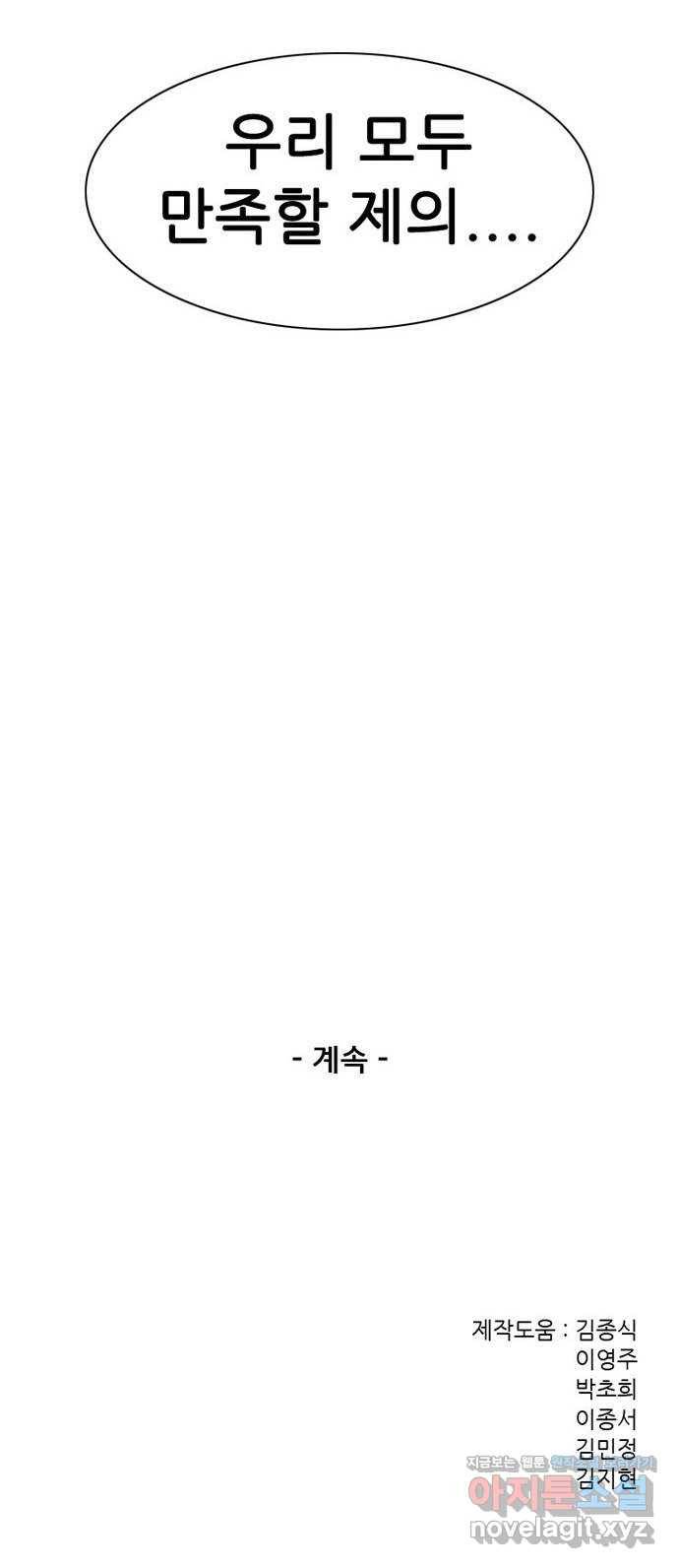 늑대처럼 홀로 10화 99
