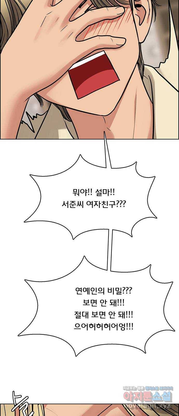 여신강림 202화 2
