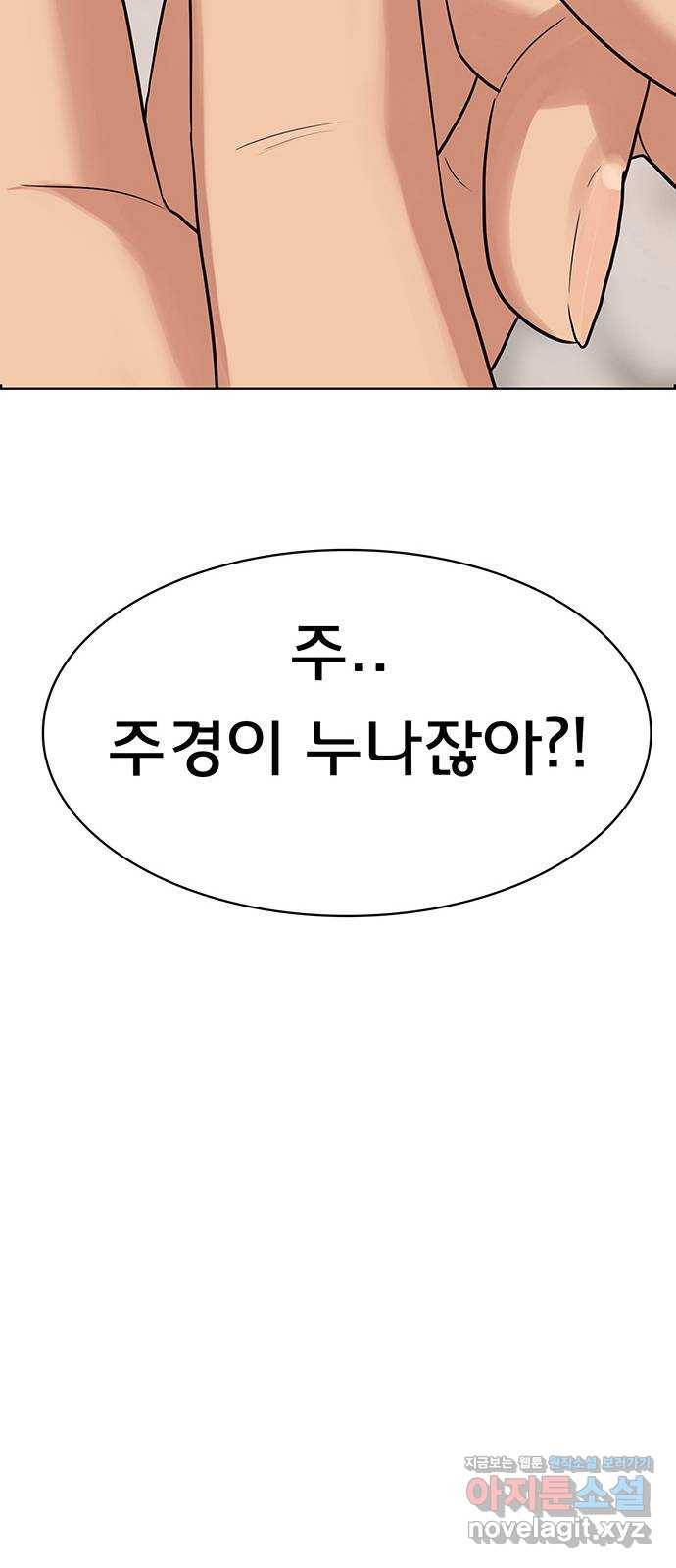 여신강림 202화 5
