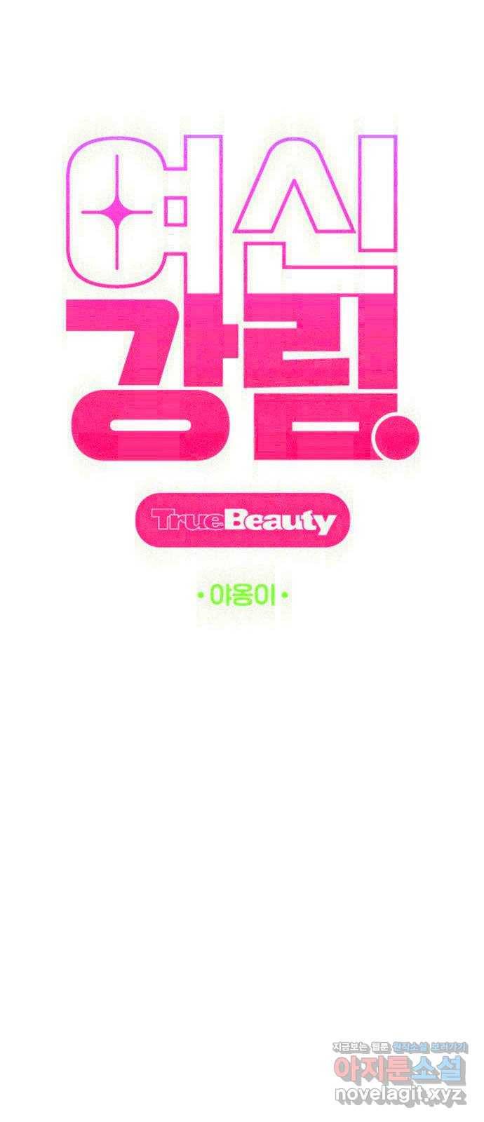 여신강림 202화 6