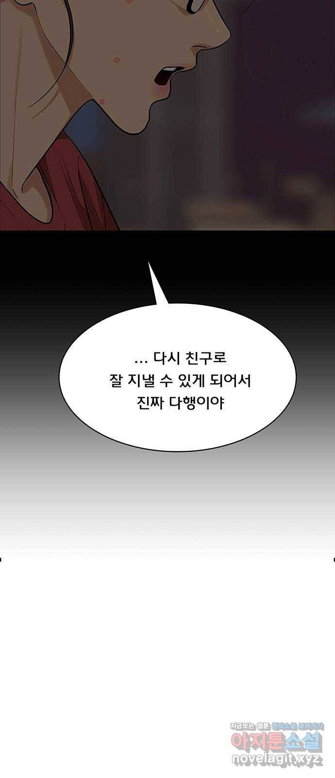 여신강림 202화 9
