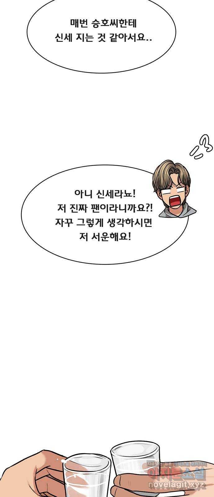여신강림 202화 59