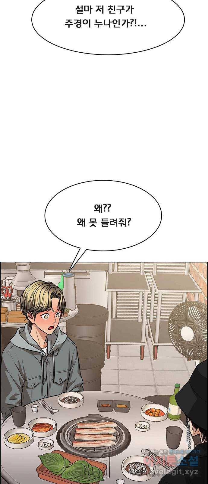 여신강림 202화 69