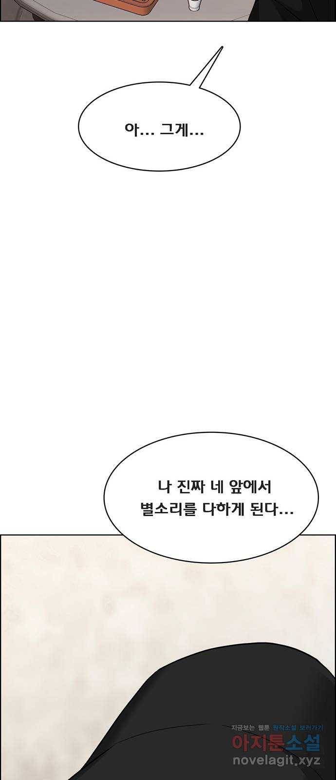 여신강림 202화 70