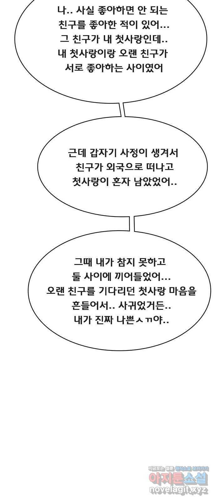 여신강림 202화 72