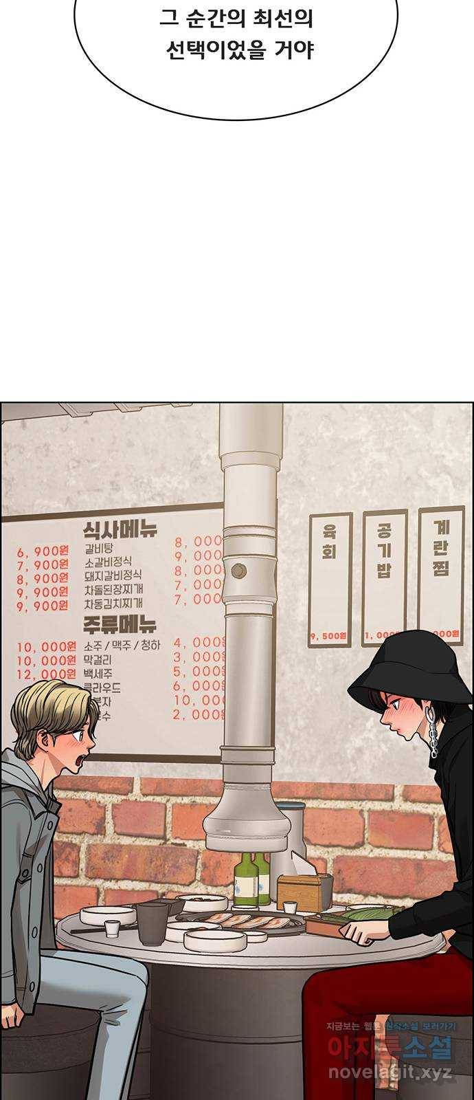 여신강림 202화 80