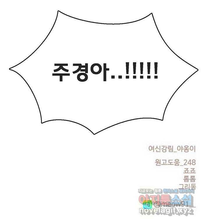여신강림 202화 97