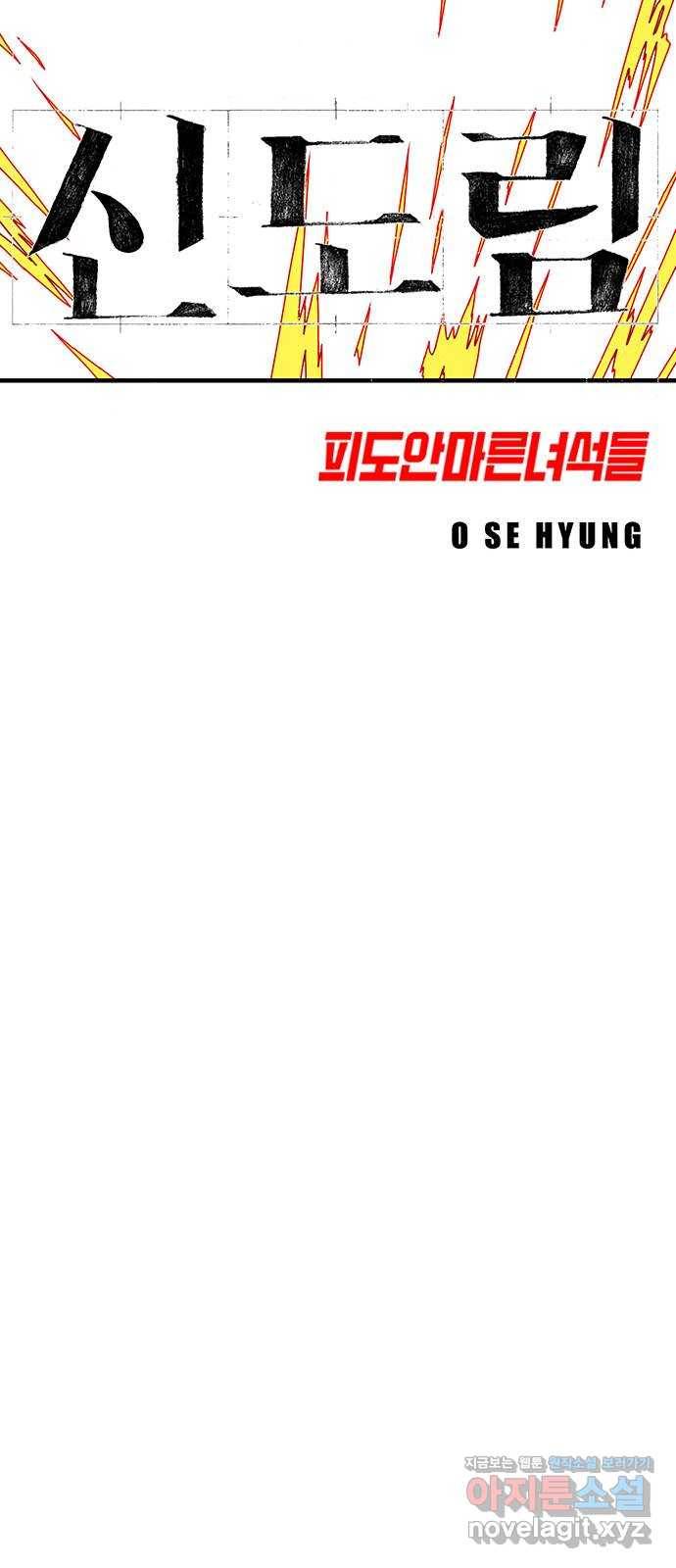 신도림 시즌2 123. ONTHEROAD 7