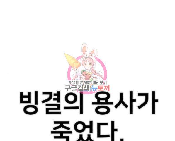 용사가 돌아왔다 47화 1