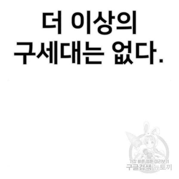 용사가 돌아왔다 47화 8