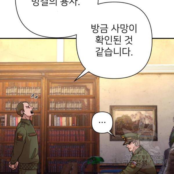 용사가 돌아왔다 47화 16