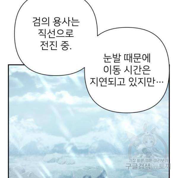 용사가 돌아왔다 47화 18