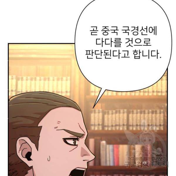 용사가 돌아왔다 47화 21