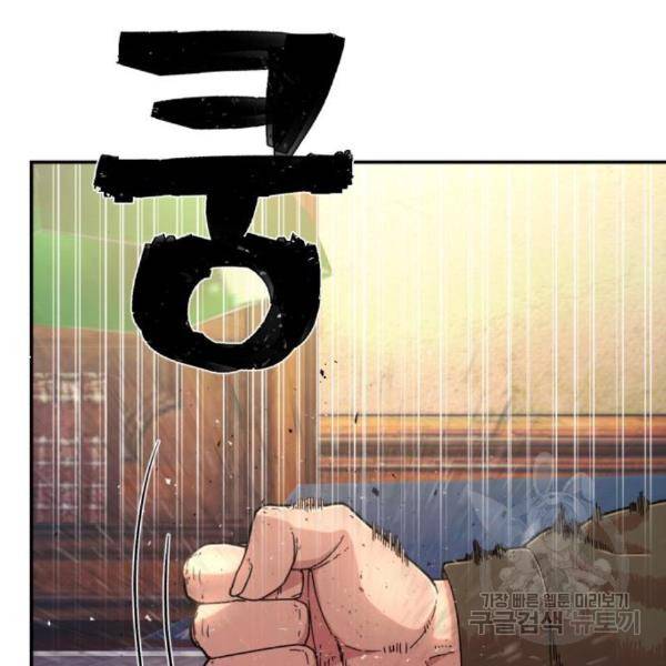 용사가 돌아왔다 47화 23