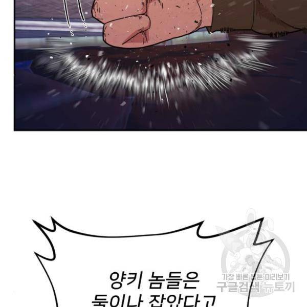 용사가 돌아왔다 47화 24