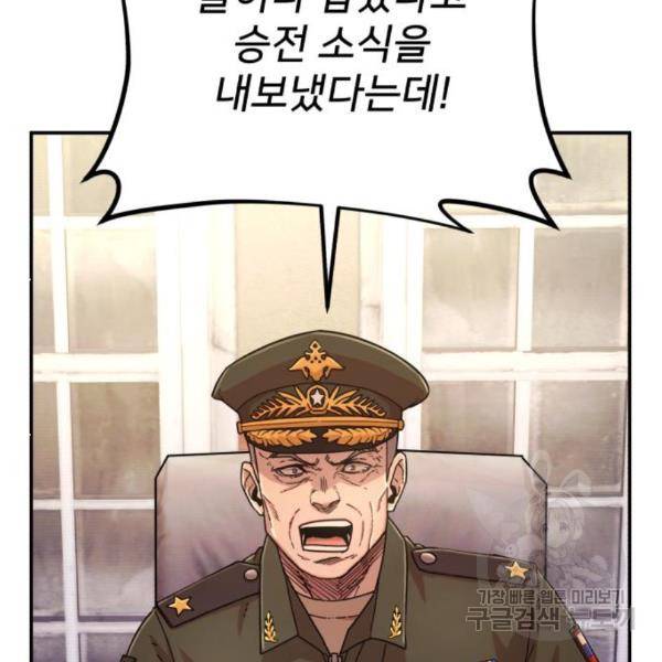 용사가 돌아왔다 47화 25