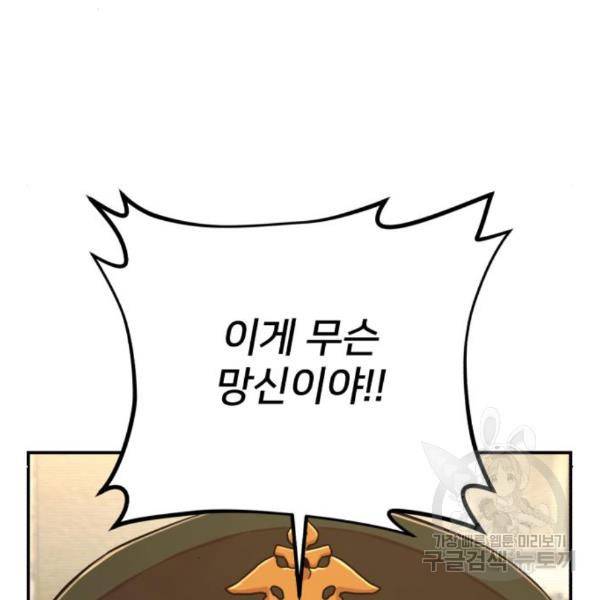 용사가 돌아왔다 47화 27