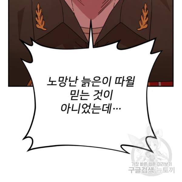 용사가 돌아왔다 47화 29