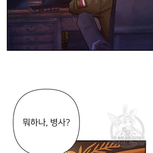 용사가 돌아왔다 47화 33