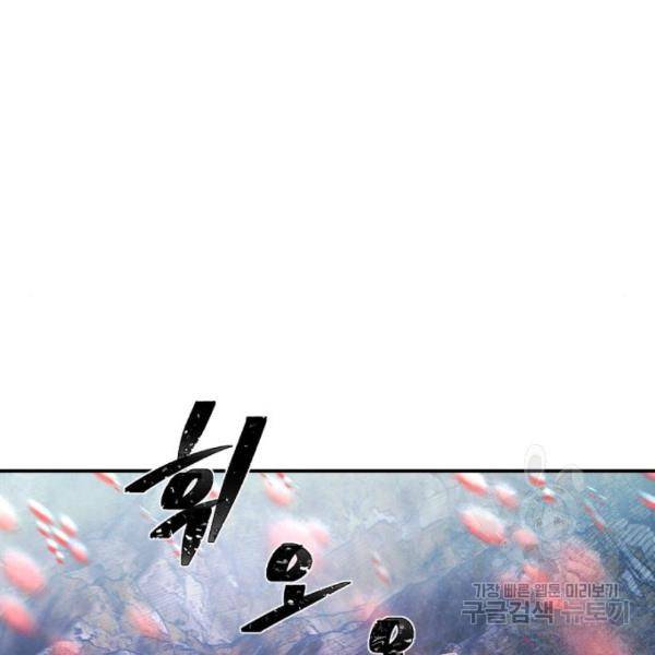 용사가 돌아왔다 47화 41