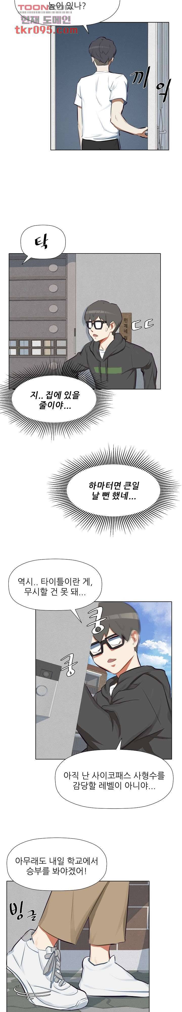 사형수 실화냐 21화 4