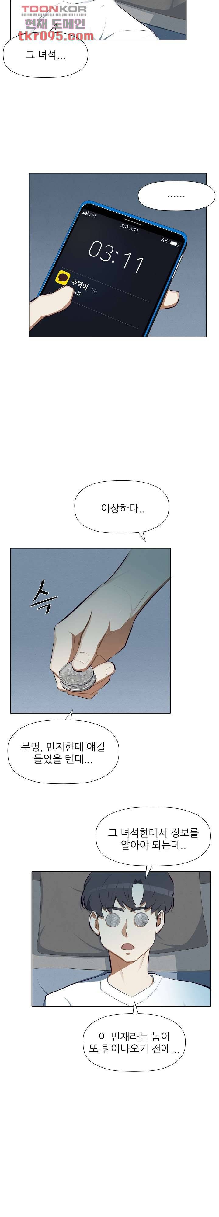 사형수 실화냐 21화 8
