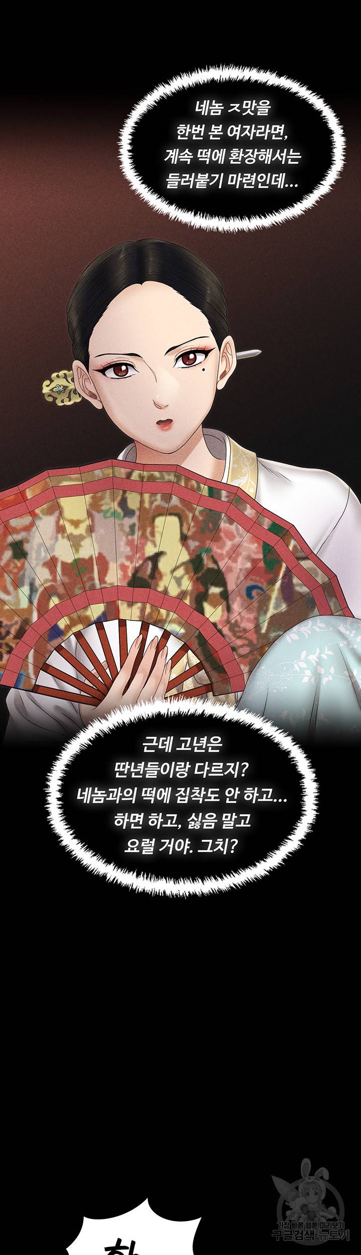 그남자의 자취방 162화 11