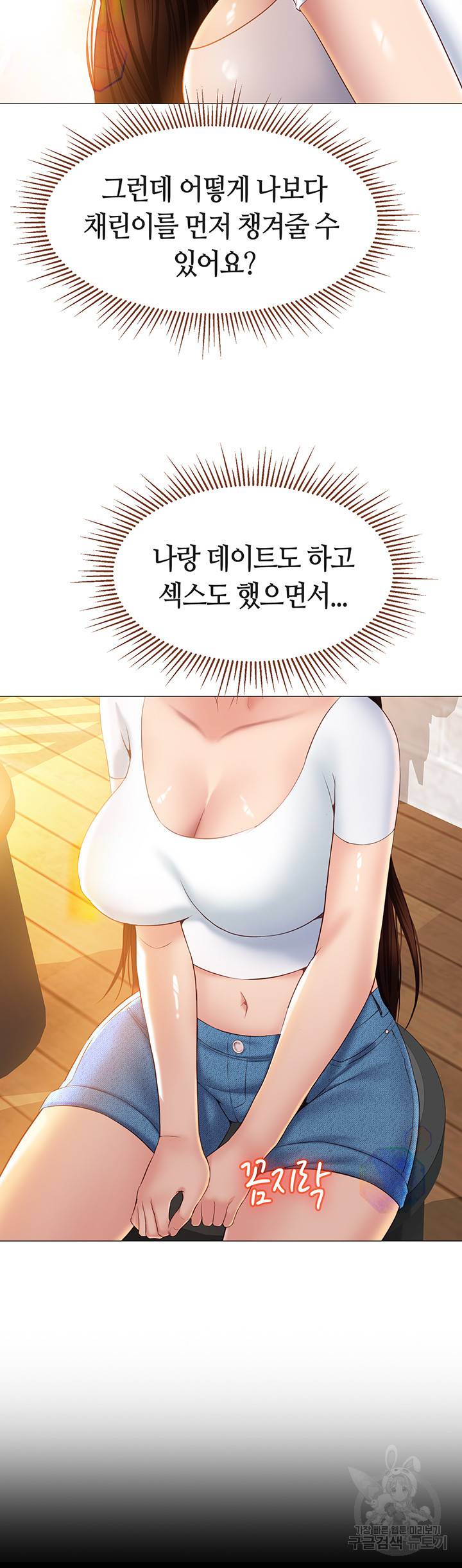 딸의 친구 37화 7