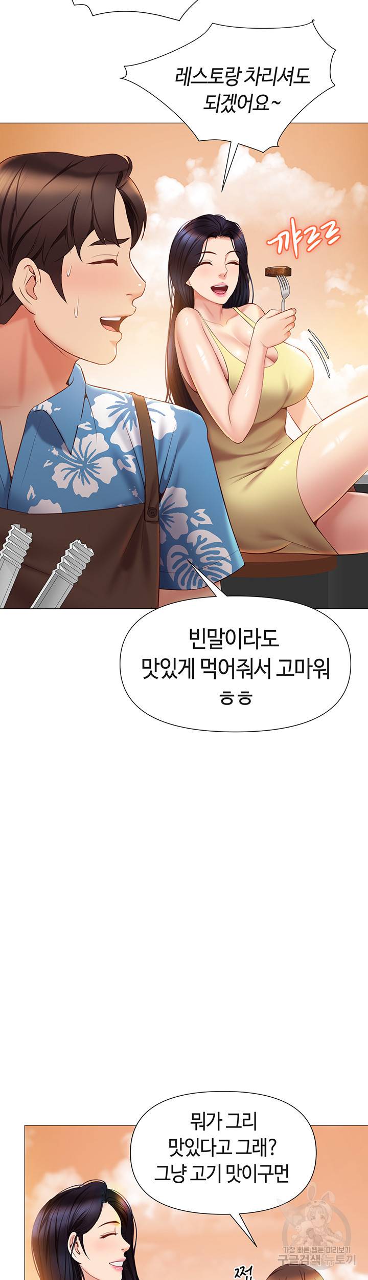 딸의 친구 37화 11