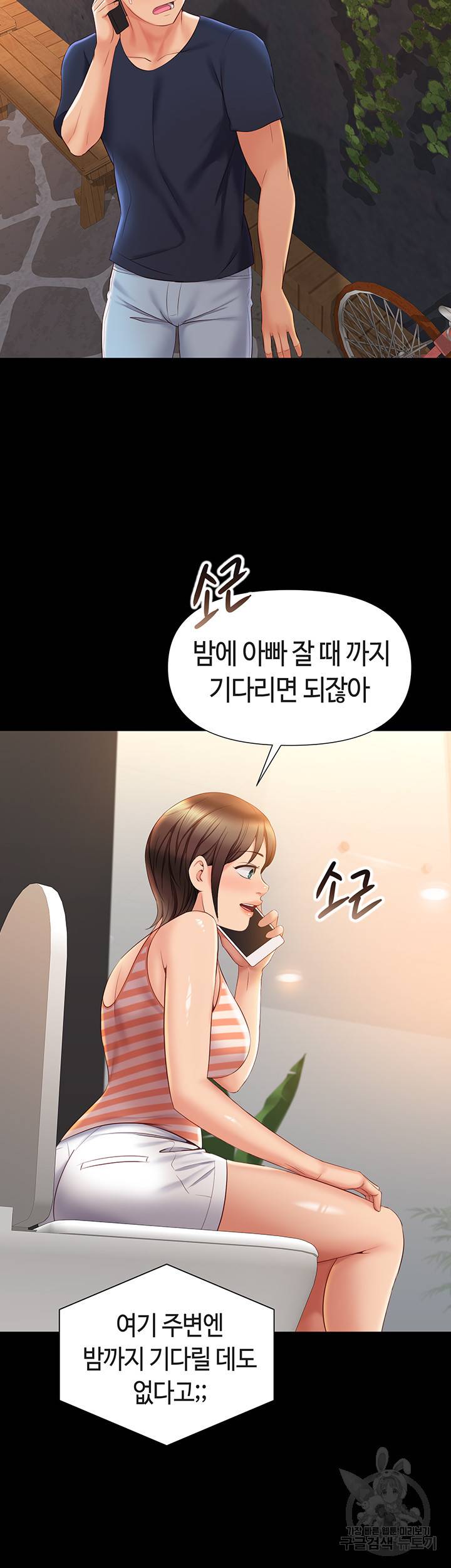 딸의 친구 37화 20