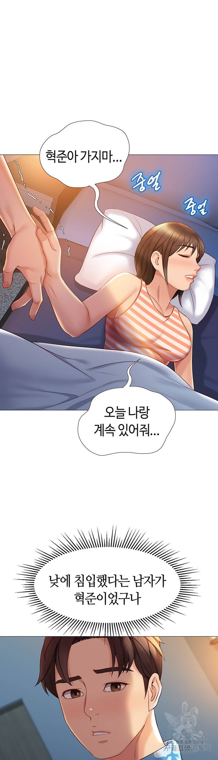 딸의 친구 37화 29