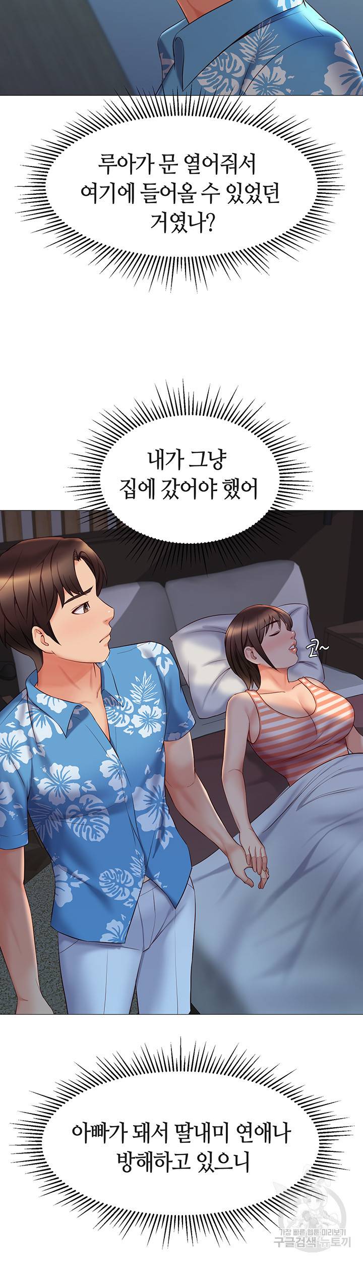 딸의 친구 37화 30