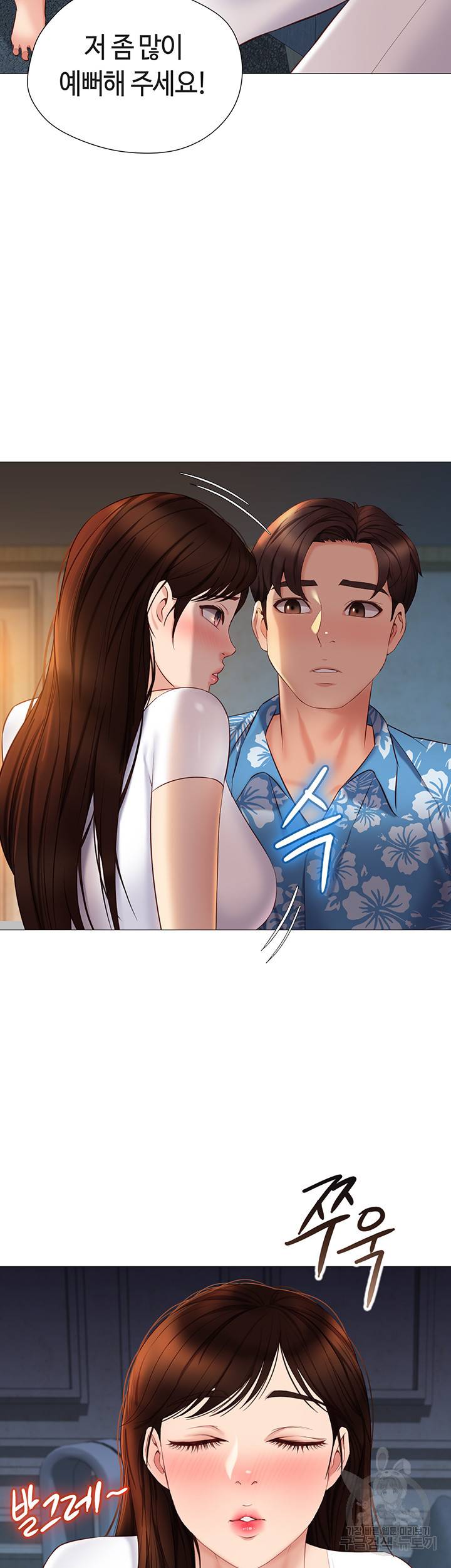 딸의 친구 37화 45