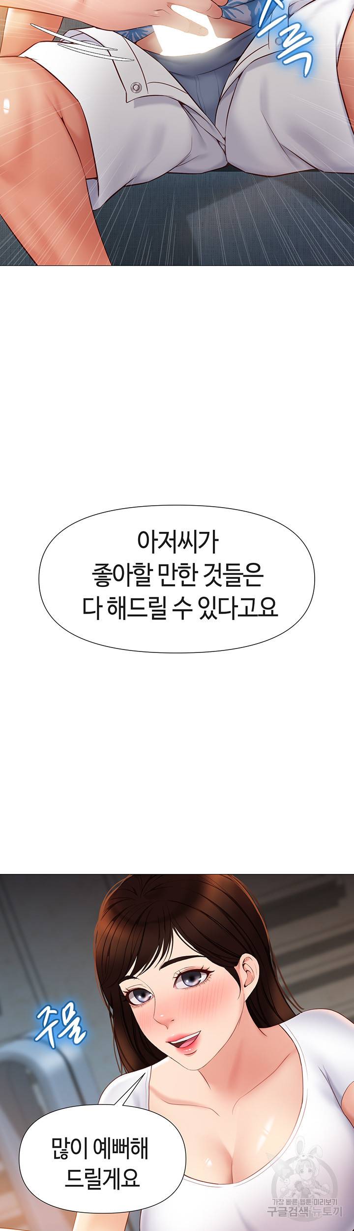 딸의 친구 37화 52