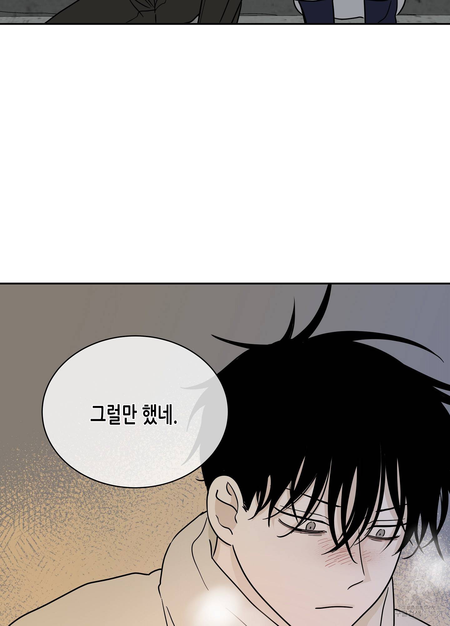 물가의 밤 20화 20