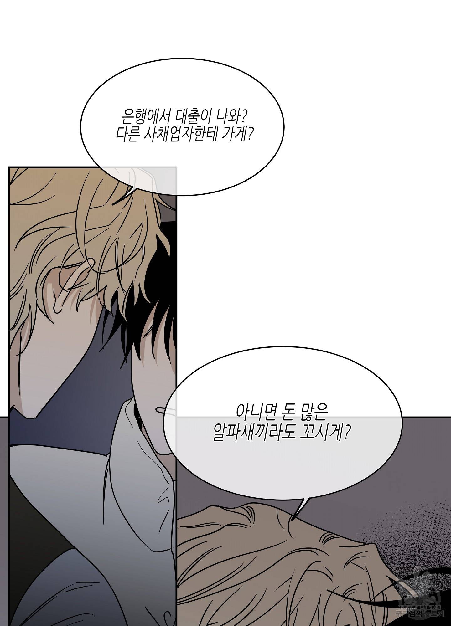 물가의 밤 20화 36