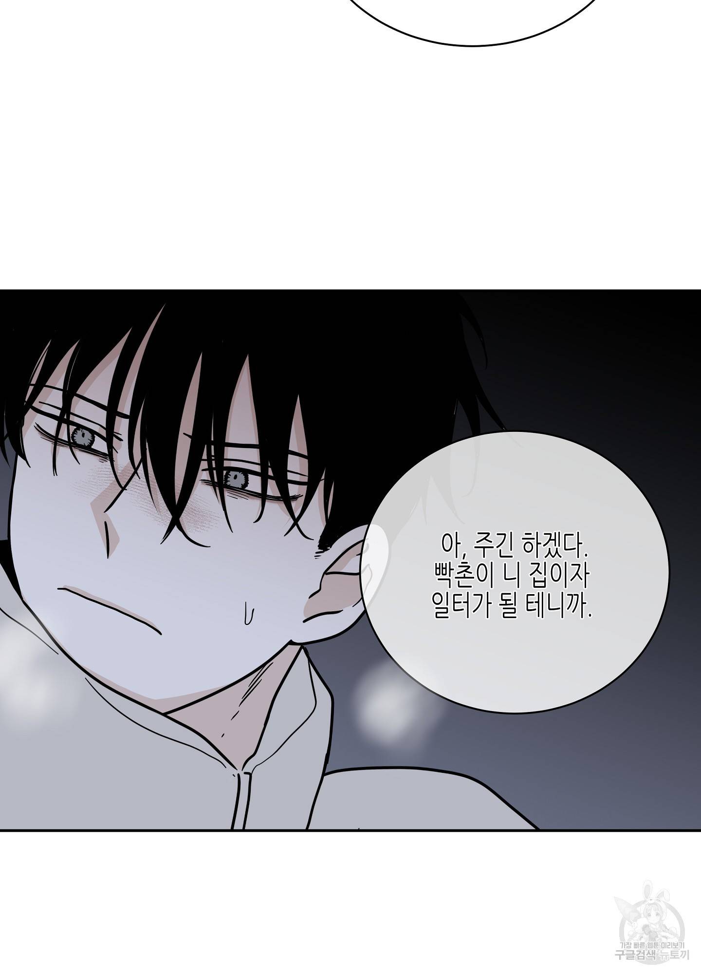 물가의 밤 20화 39
