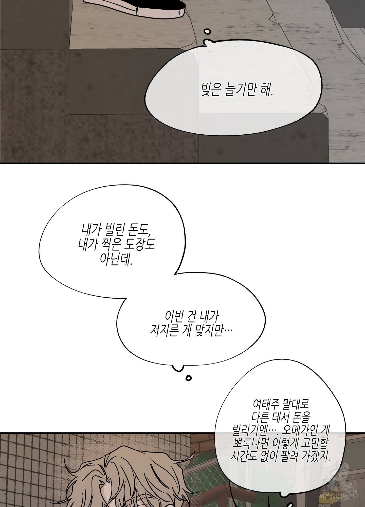 물가의 밤 20화 43