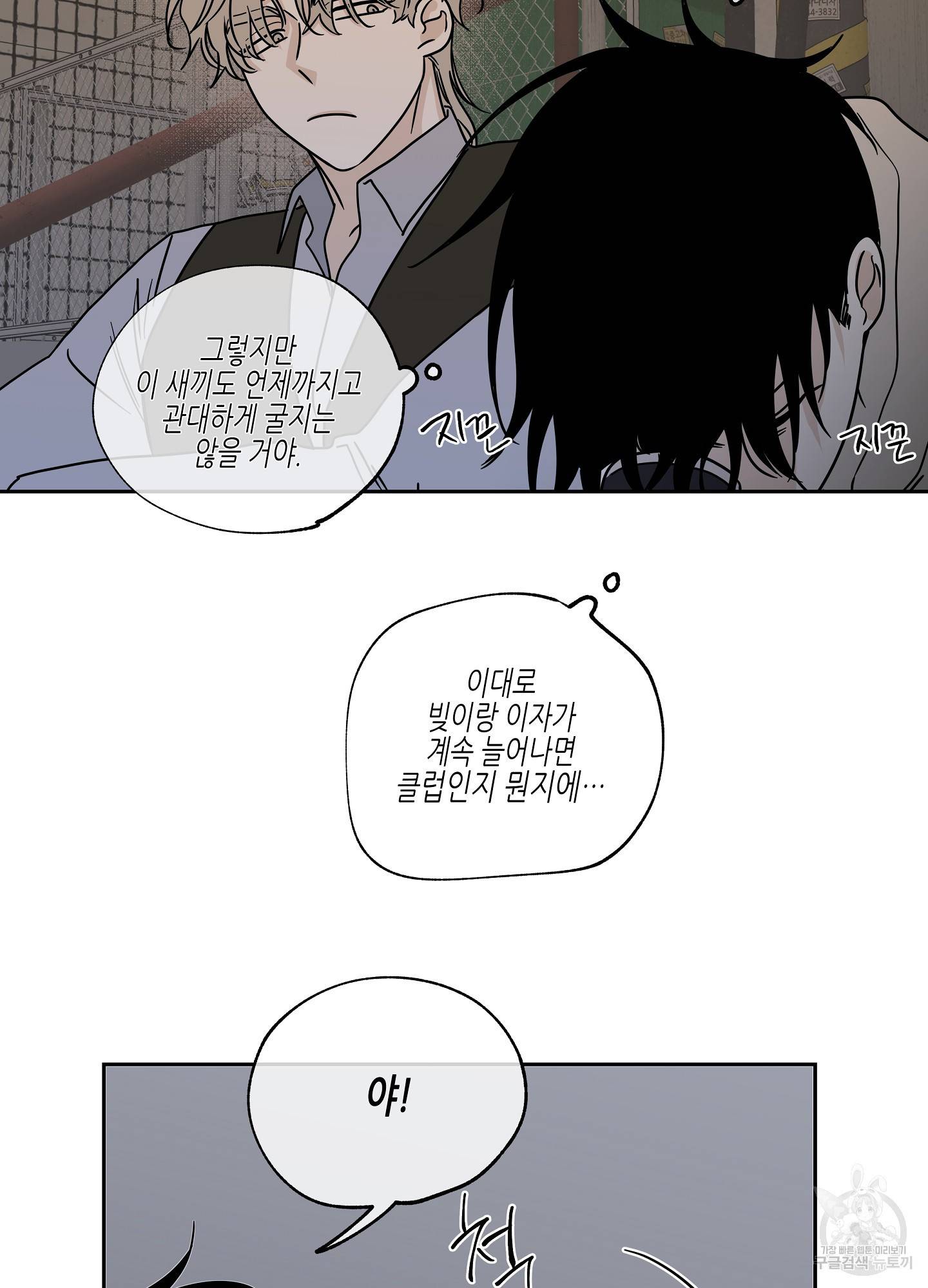 물가의 밤 20화 44