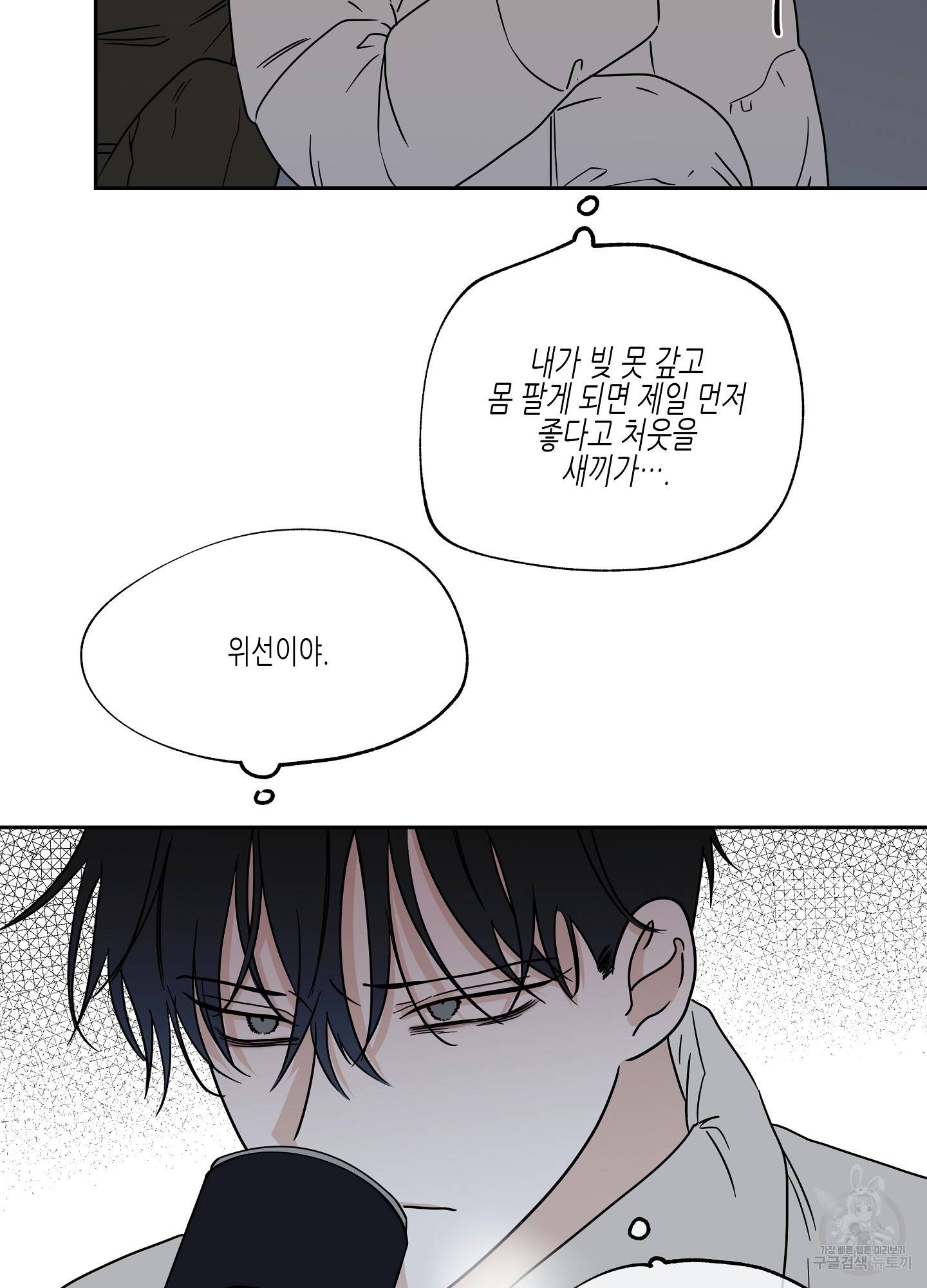 물가의 밤 20화 53